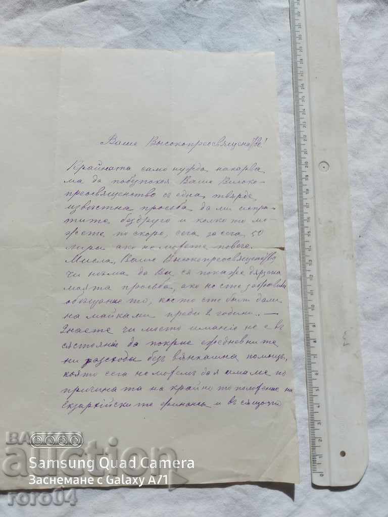 PLOVDIV - HISTORICAL LETTER - 1878 with price 255.00 BGN | € 130.38 PLOVDIV - HISTORICAL LETTER - 1878 with price 255.00 BGN | € 130.38