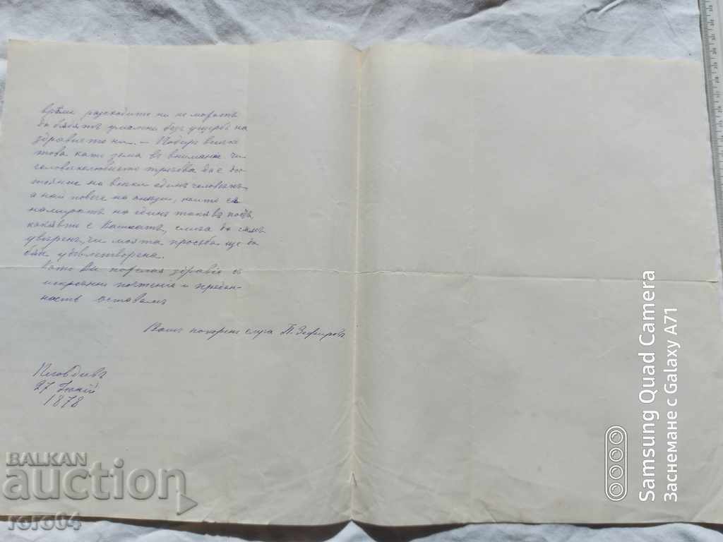Auction PLOVDIV - HISTORICAL LETTER - 1878 Auction PLOVDIV - HISTORICAL LETTER - 1878