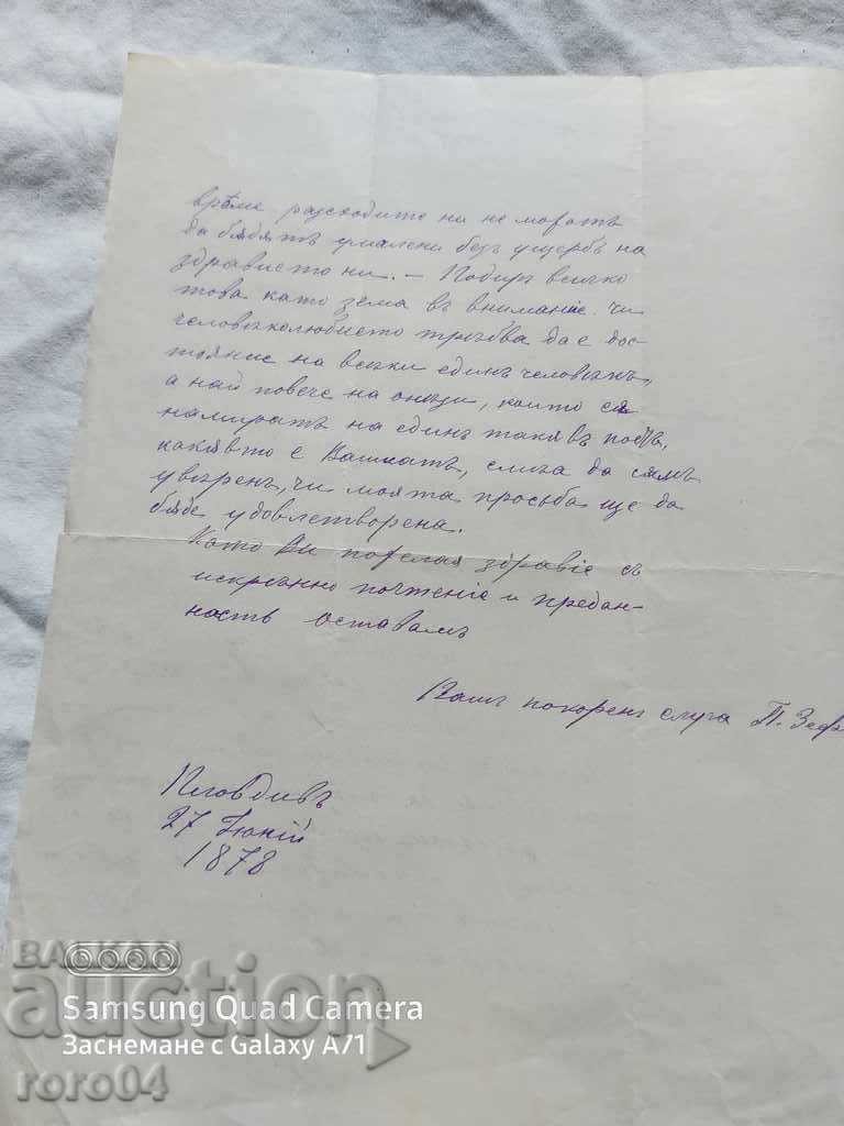 PLOVDIV - HISTORICAL LETTER - 1878 - 6 PLOVDIV - HISTORICAL LETTER - 1878 - 6