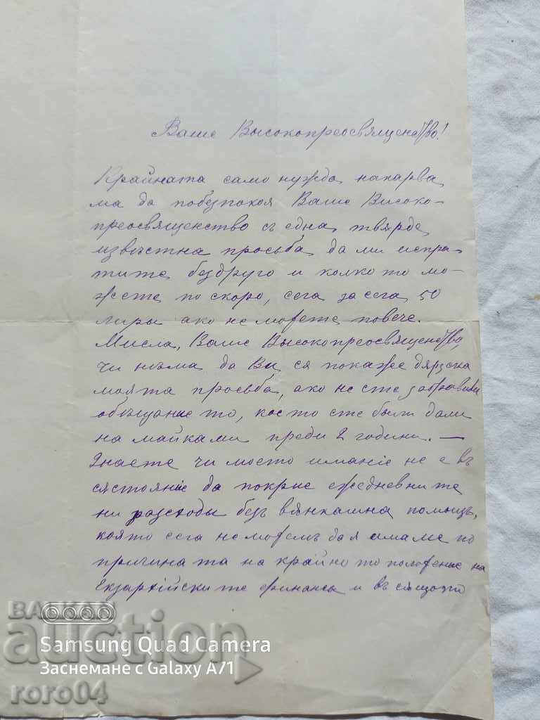 PLOVDIV - HISTORICAL LETTER - 1878 - 7 PLOVDIV - HISTORICAL LETTER - 1878 - 7