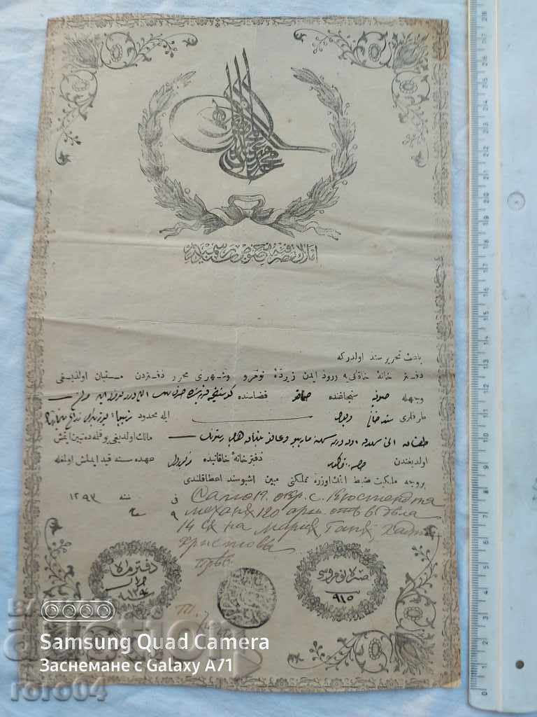 ΕΓΓΡΑΦΟ ΟΤΤΟΜΑΝΟΥ με τιμή 55.00 BGN | € 28.12 ΕΓΓΡΑΦΟ ΟΤΤΟΜΑΝΟΥ με τιμή 55.00 BGN | € 28.12