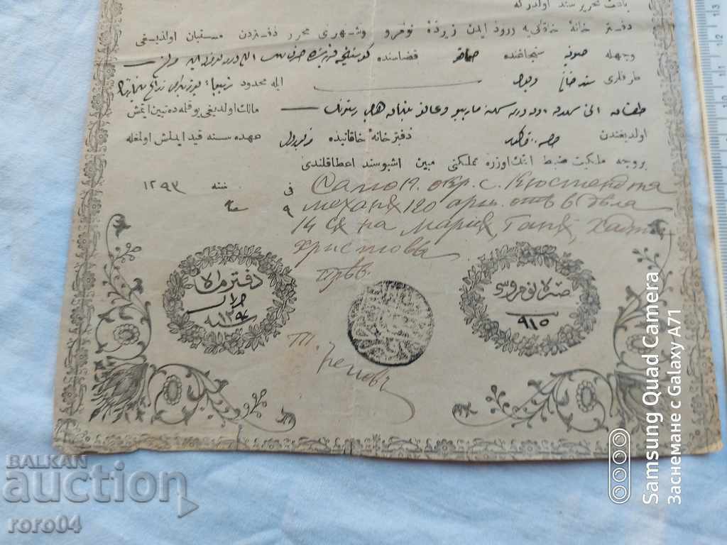 ΕΓΓΡΑΦΟ ΟΤΤΟΜΑΝΟΥ - 5 ΕΓΓΡΑΦΟ ΟΤΤΟΜΑΝΟΥ - 5