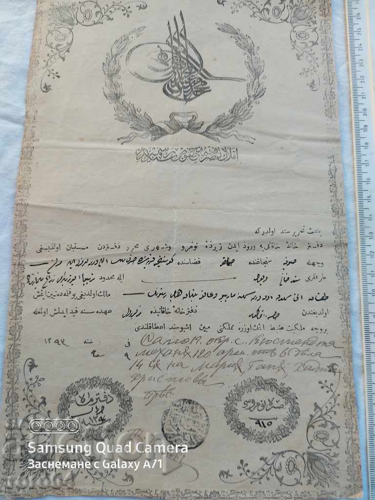 ΕΓΓΡΑΦΟ ΟΤΤΟΜΑΝΟΥ - 6 ΕΓΓΡΑΦΟ ΟΤΤΟΜΑΝΟΥ - 6