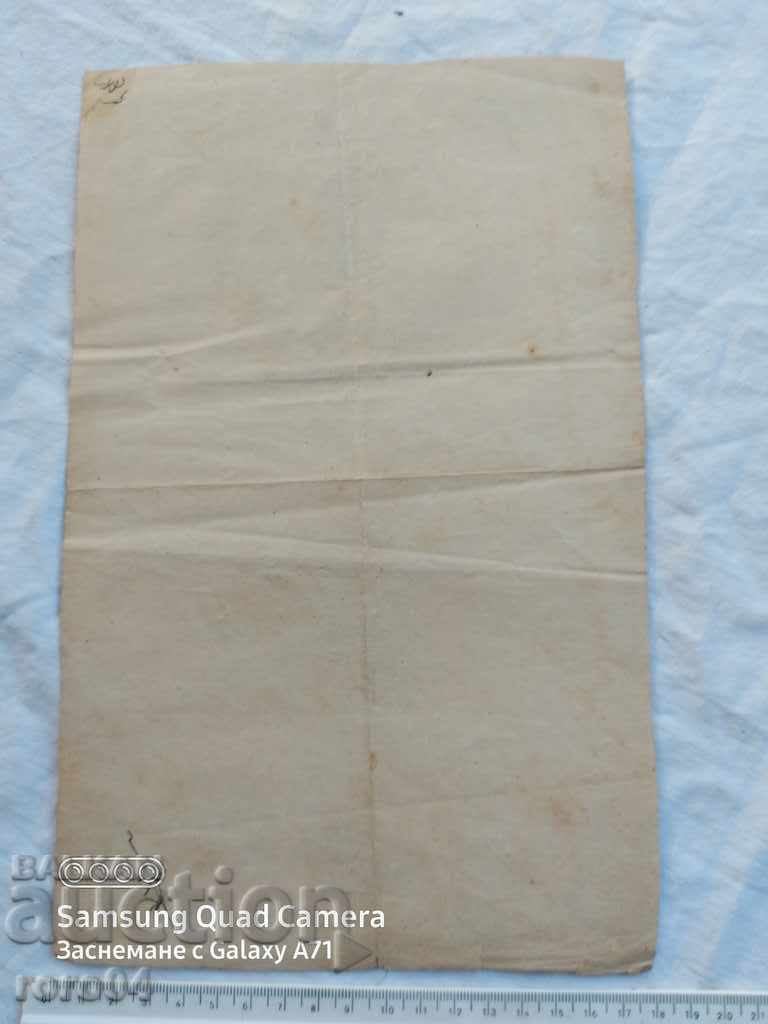 ΕΓΓΡΑΦΟ ΟΤΤΟΜΑΝΟΥ - 7 ΕΓΓΡΑΦΟ ΟΤΤΟΜΑΝΟΥ - 7