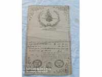 ΕΓΓΡΑΦΟ ΟΤΤΟΜΑΝΟΥ