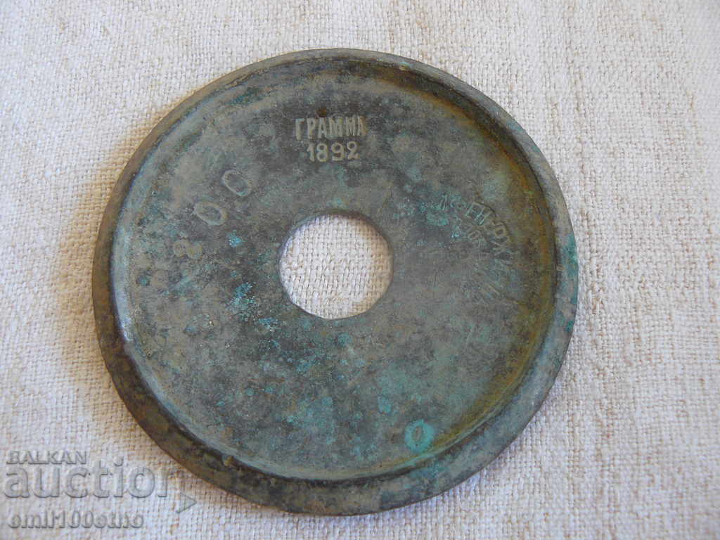 Old measure 200 grams 1892 Fenergian