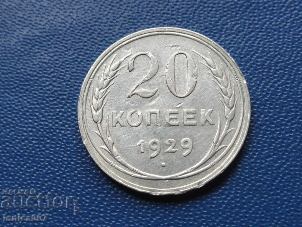 Russia (USSR) 1929 - 20 kopecks