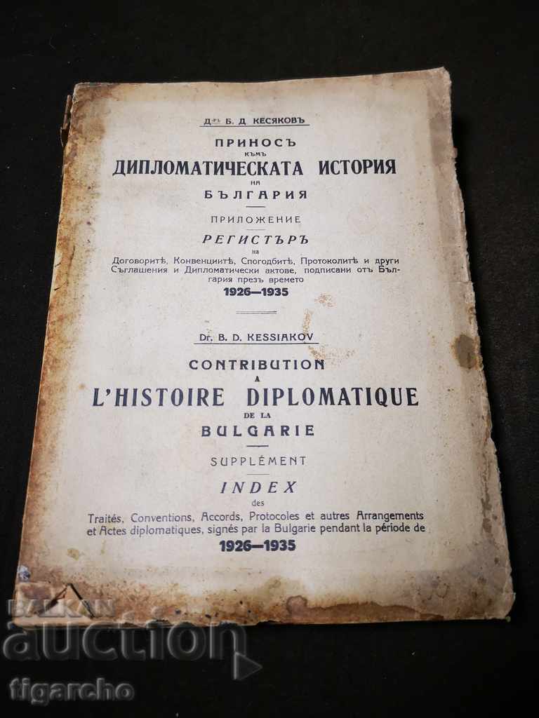 An old military book with price 40.00 BGN | € 20.45 An old military book with price 40.00 BGN | € 20.45