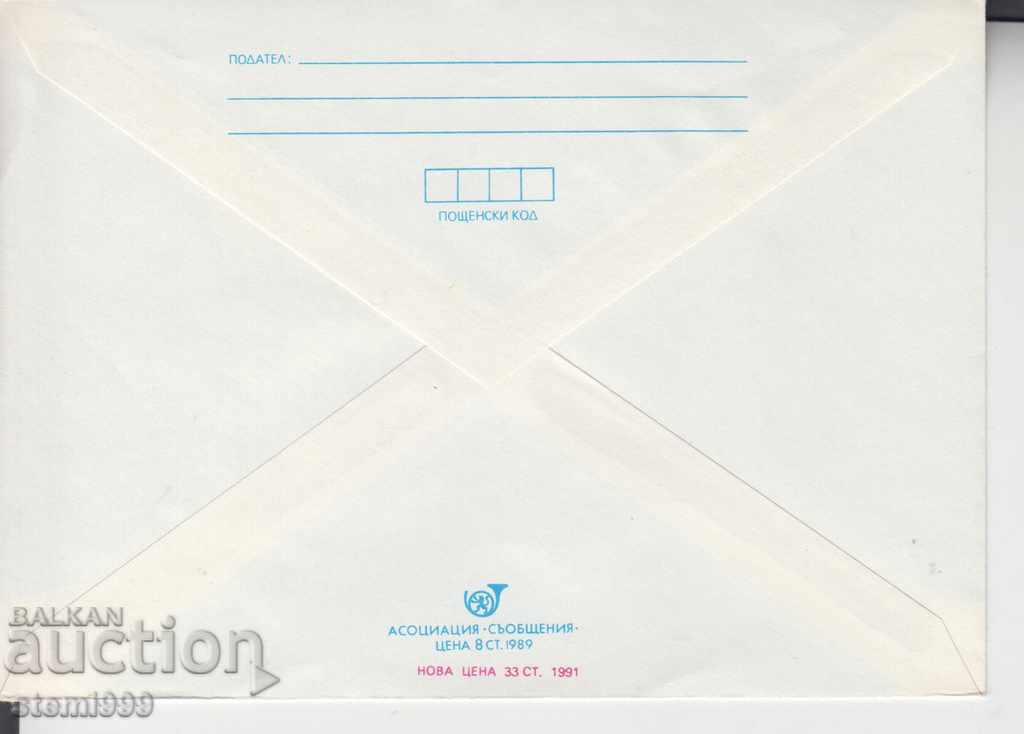 Shahmat postal bag with price 1.40 BGN | € 0.72 Shahmat postal bag with price 1.40 BGN | € 0.72