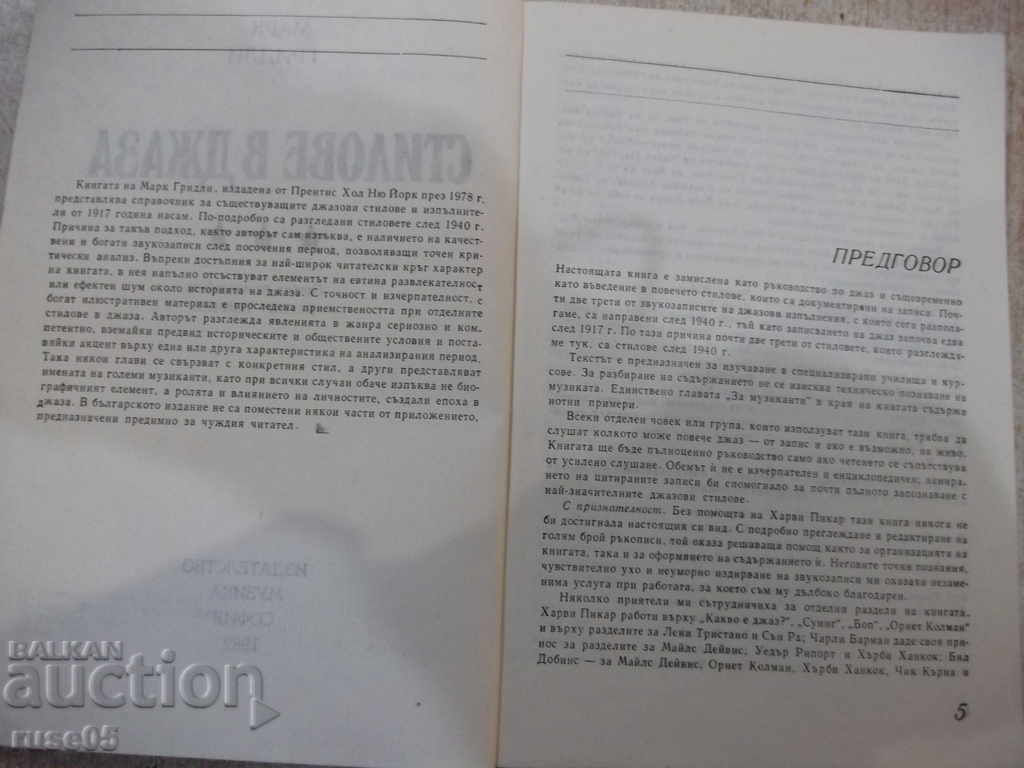 Book "Styles in Jazz - Mark Gridley" - 436 p. with price 10.00 BGN | € 5.11