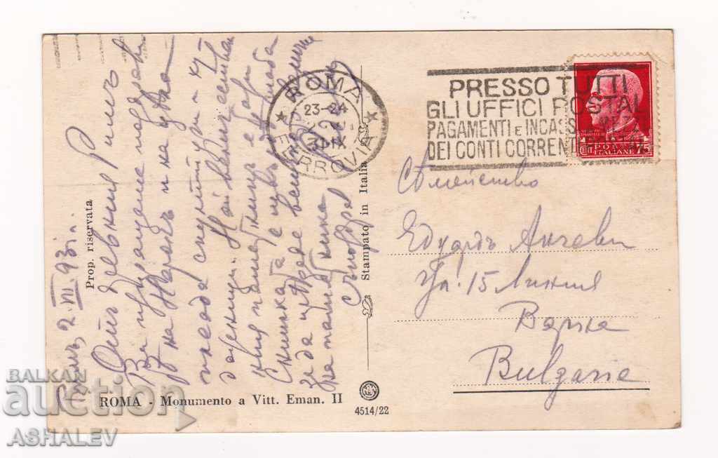 Italy - Rome /old-traveled 1931/ with price € 2.00 | 3.91 BGN