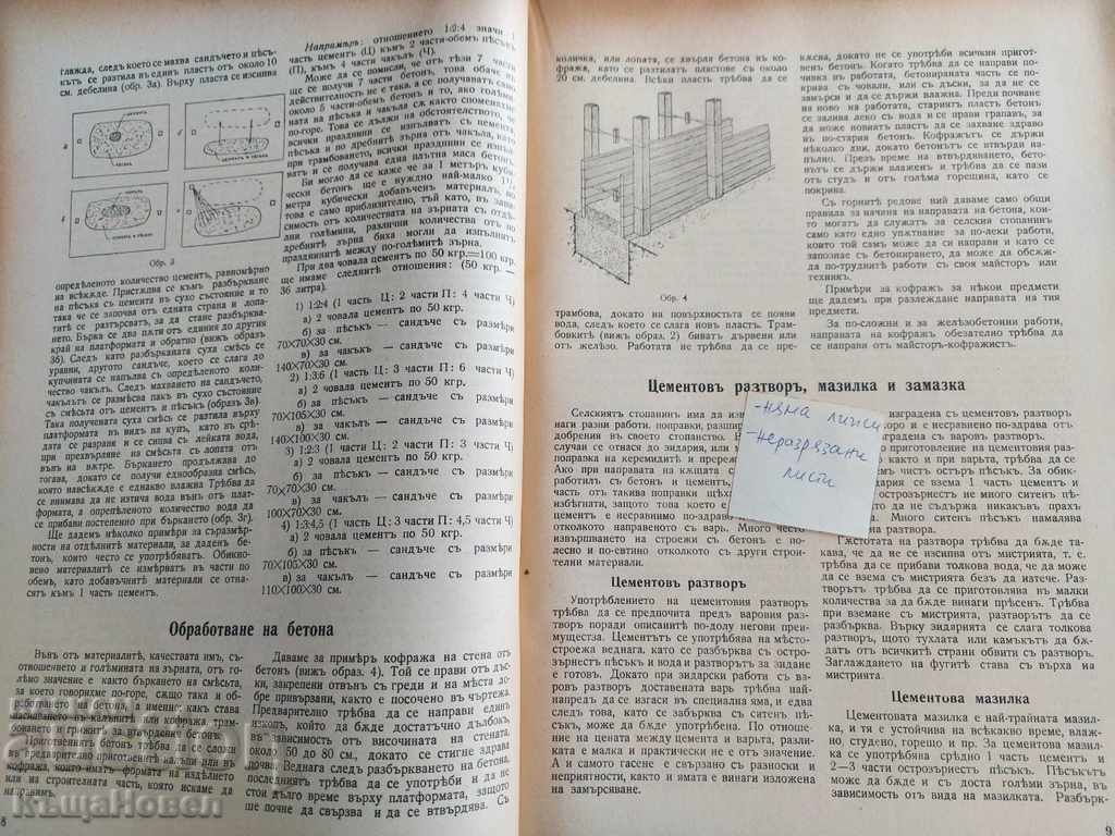 1937 APPLICATION OF CONCRETE IN AGRICULTURE CONSTRUCTION with price 75.00 BGN | € 38.35