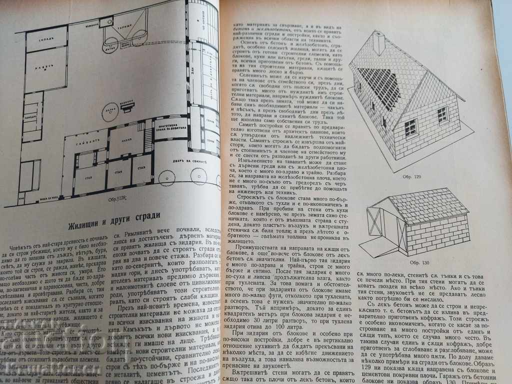Delivery of 1937 APPLICATION OF CONCRETE IN AGRICULTURE CONSTRUCTION