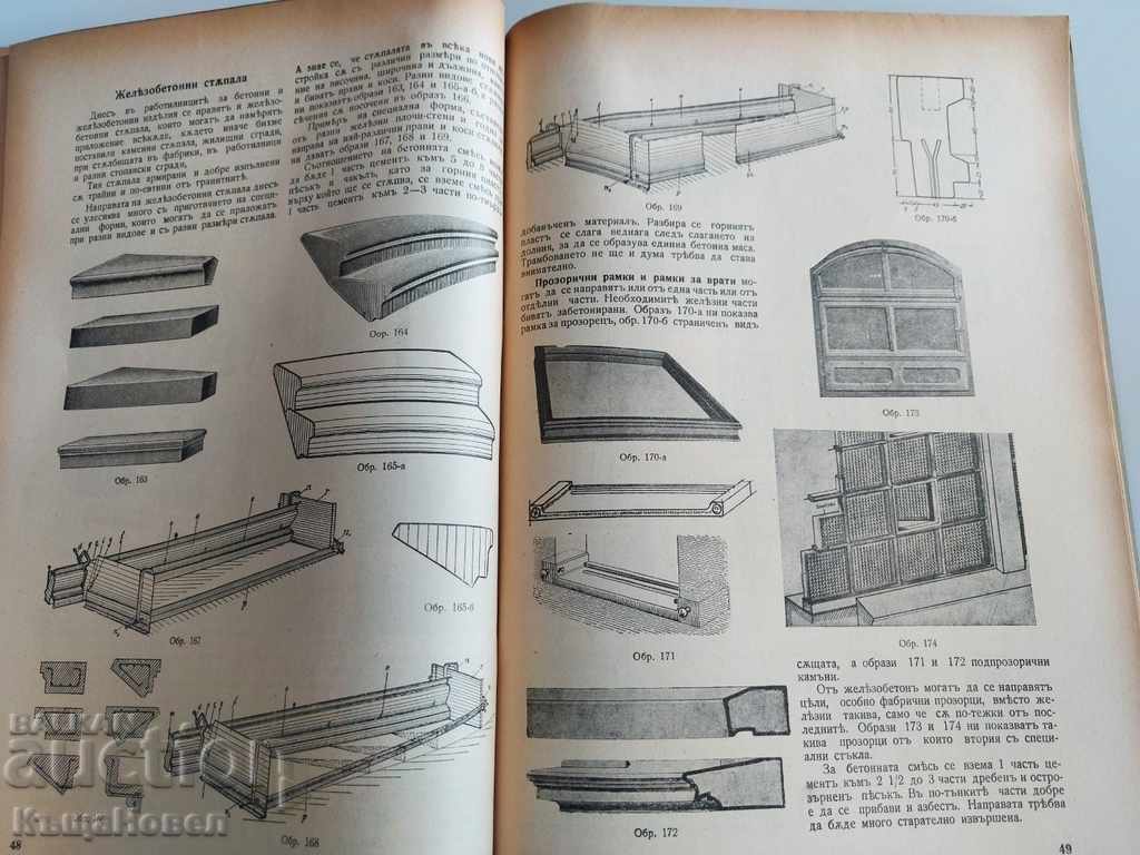 1937 ПРИЛОЖЕНИЕ НА БЕТОНА В СЕЛСКОТО СТОПАНСТВО СТРОИТЕЛСТВО - 5