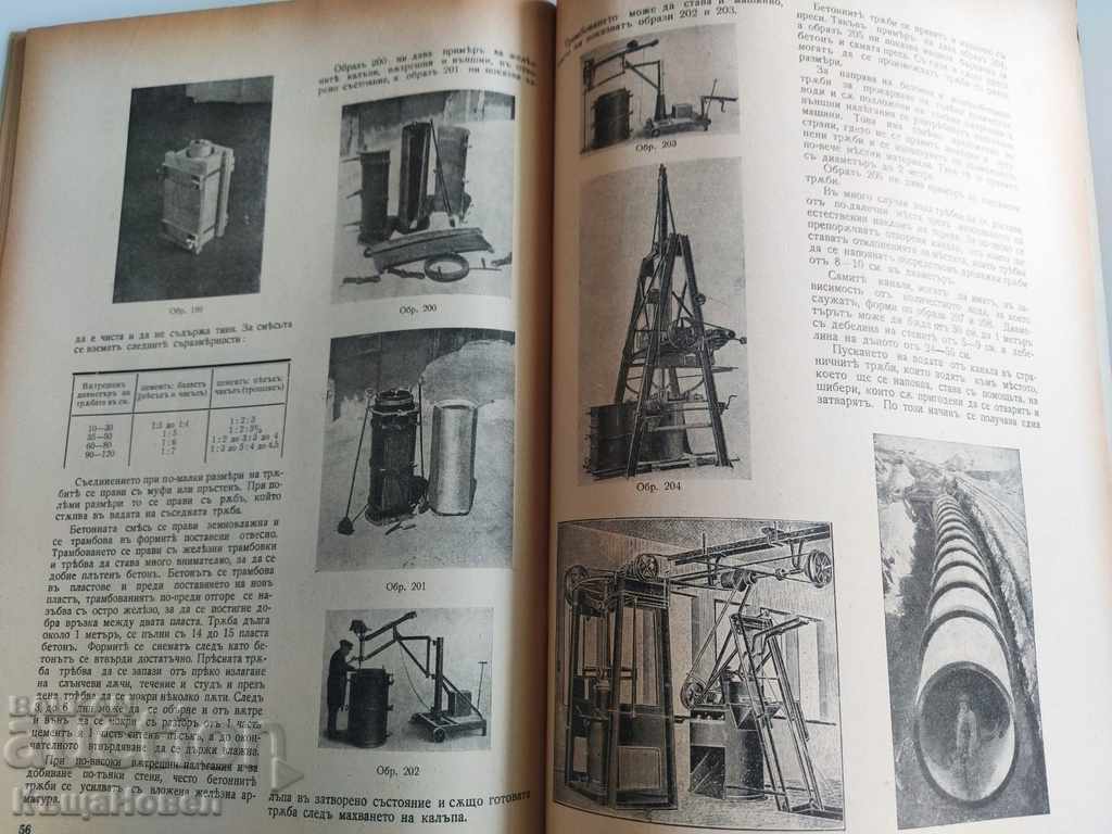 1937 APPLICATION OF CONCRETE IN AGRICULTURE CONSTRUCTION - 6