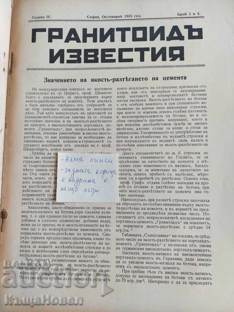 1935 GRANITOID CEMENT REINFORCED CONCRETE CONSTRUCTION with price 15.00 BGN | € 7.67