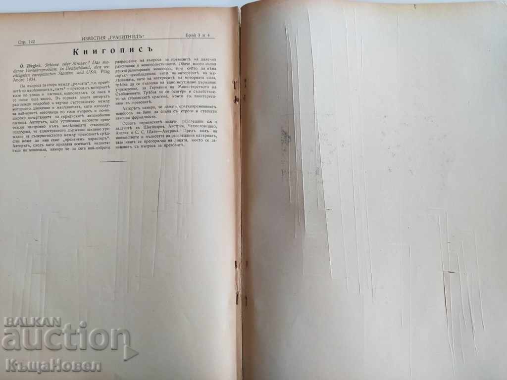 1935 GRANITOID CEMENT REINFORCED CONCRETE CONSTRUCTION - 7