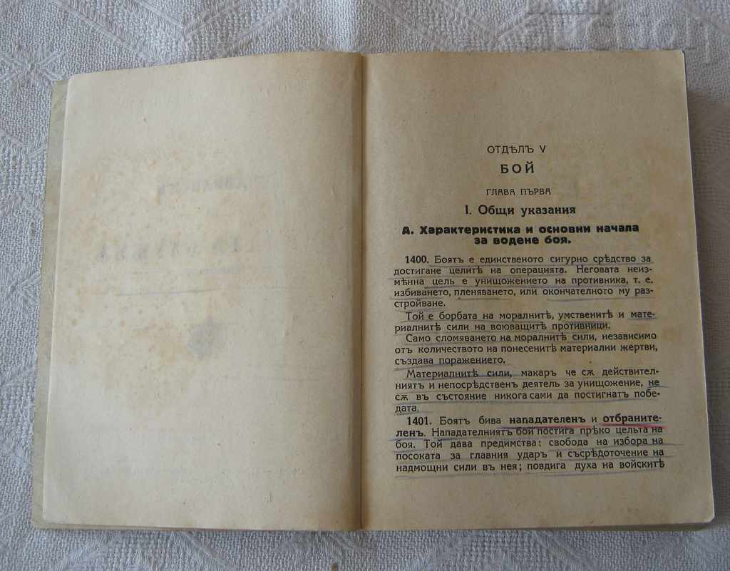 RULES FOR COMBAT SERVICE PART II 1943 with price 36.00 BGN | € 18.41