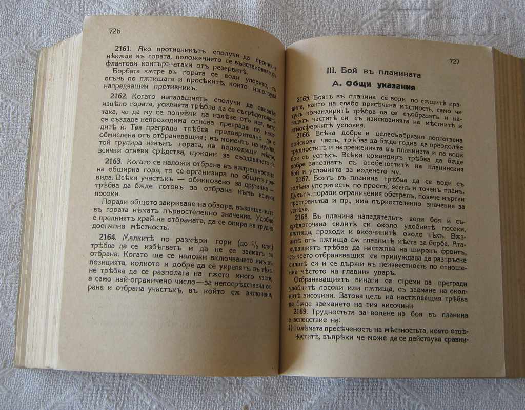 Delivery of RULES FOR COMBAT SERVICE PART II 1943