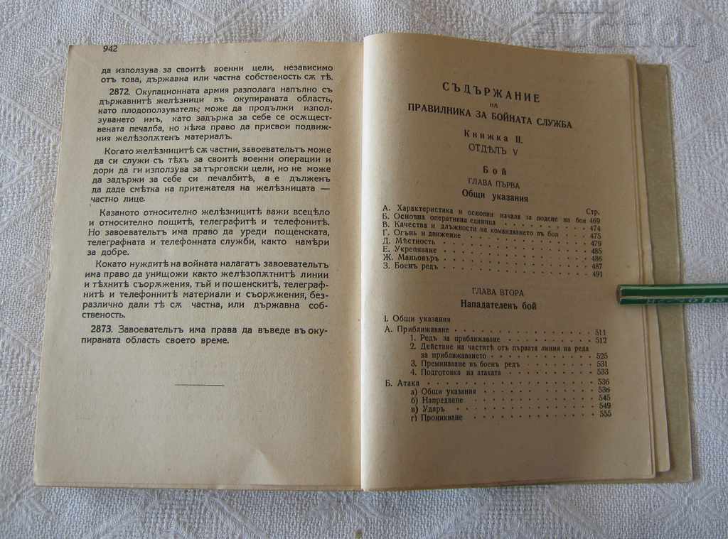RULES FOR COMBAT SERVICE PART II 1943 - 7