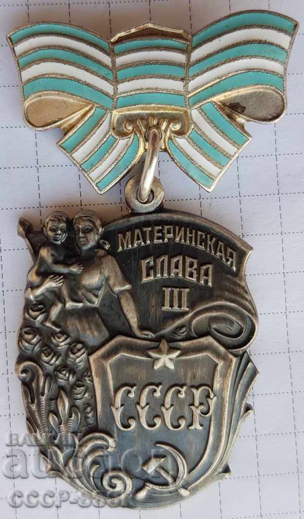 Русия Орден "Майчинска Слава" 3 кл, сребро, лукс