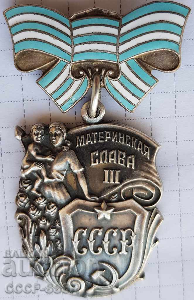 Русия Орден "Майчинска Слава" 3 кл, сребро, лукс