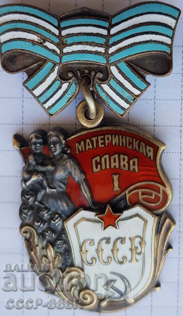 Русия Орден "Майчинска Слава" 1 кл, сребро