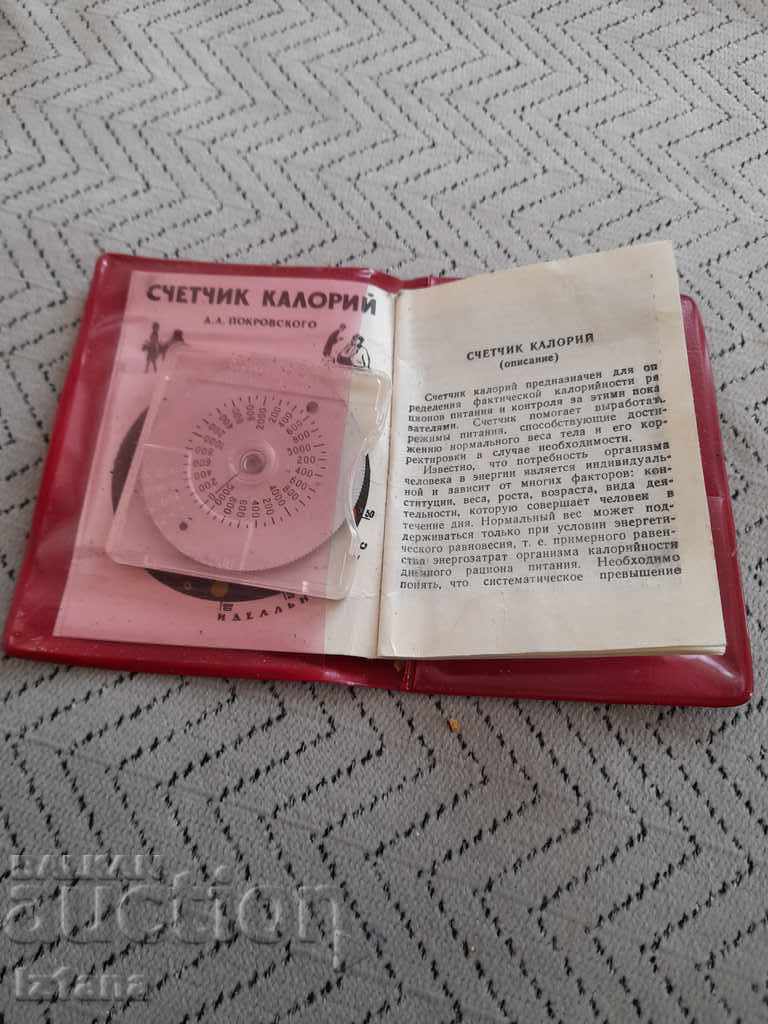 Auction Old Calorie Counter Auction Old Calorie Counter