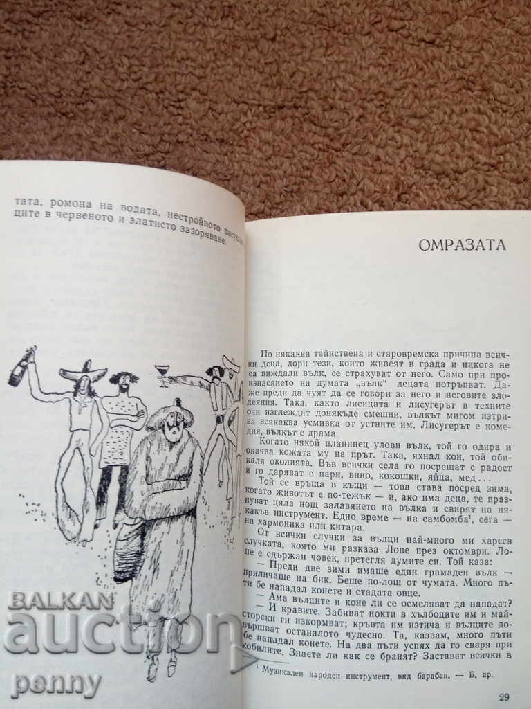 Доставка на Реката- Ана Мария Матуте