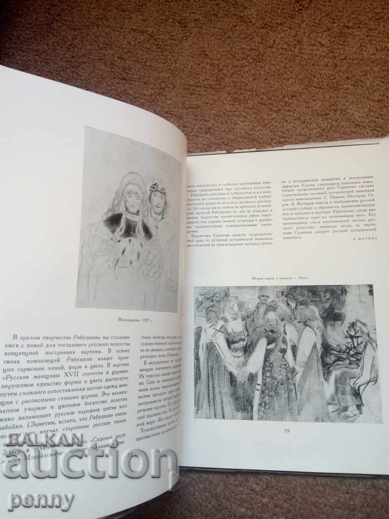 Auction  Andrey Petrovich Ryabushkin- Elena B. Murina