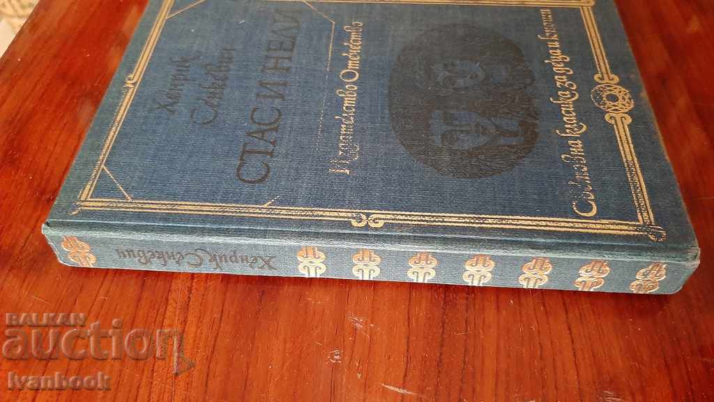 Хенрих Сенкевич - Стас и Нели с цена 2.00 лв. | € 1.02 Хенрих Сенкевич - Стас и Нели с цена 2.00 лв. | € 1.02