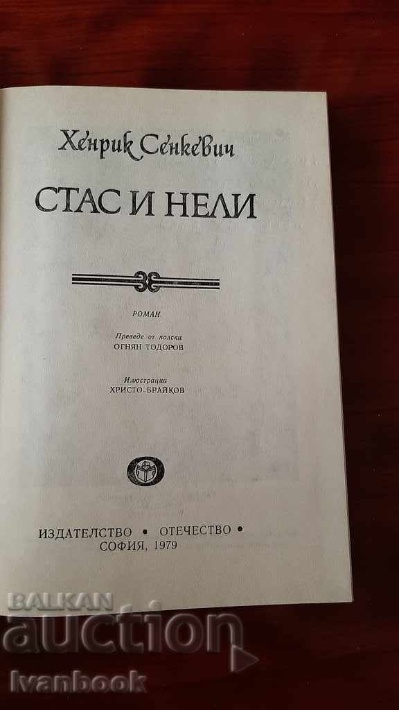 Аукцион Хенрих Сенкевич - Стас и Нели Аукцион Хенрих Сенкевич - Стас и Нели