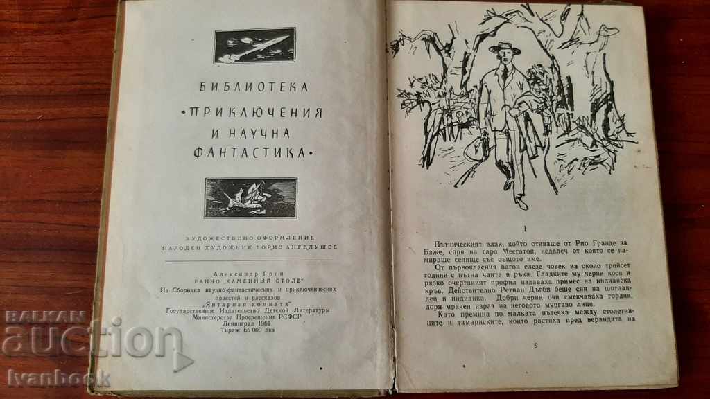 Auction B-ka Adventures and Science Fiction - The Ranch Stone Pillar Auction B-ka Adventures and Science Fiction - The Ranch Stone Pillar