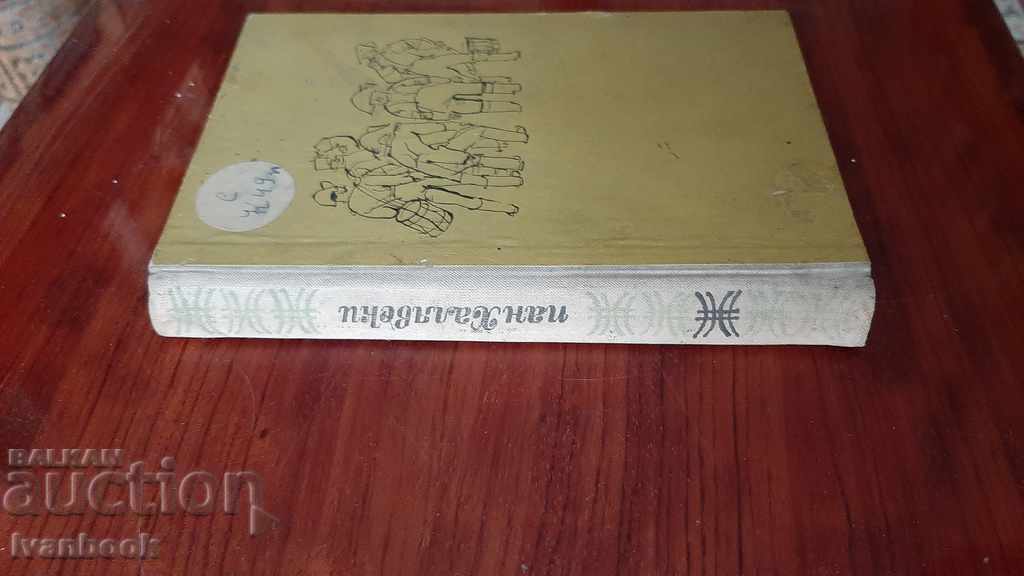 Пан Халявски - Квитка-Основяненко с цена 2.00 лв. | € 1.02 Пан Халявски - Квитка-Основяненко с цена 2.00 лв. | € 1.02