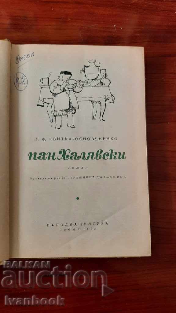 Аукцион Пан Халявски - Квитка-Основяненко Аукцион Пан Халявски - Квитка-Основяненко