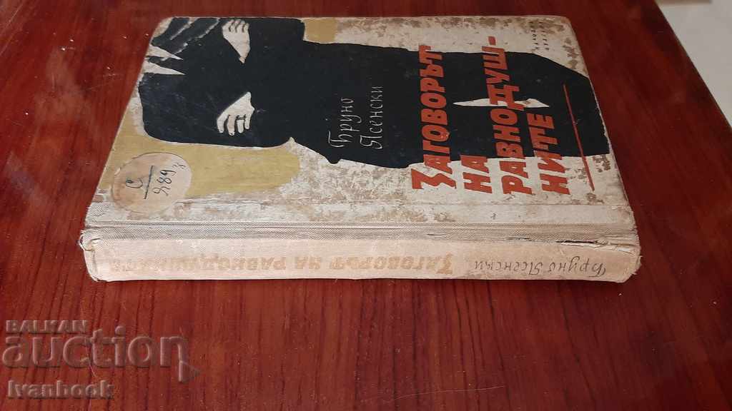 Graham Greene - The conspiracy against the indifferent with price 2.00 BGN | € 1.02 Graham Greene - The conspiracy against the indifferent with price 2.00 BGN | € 1.02