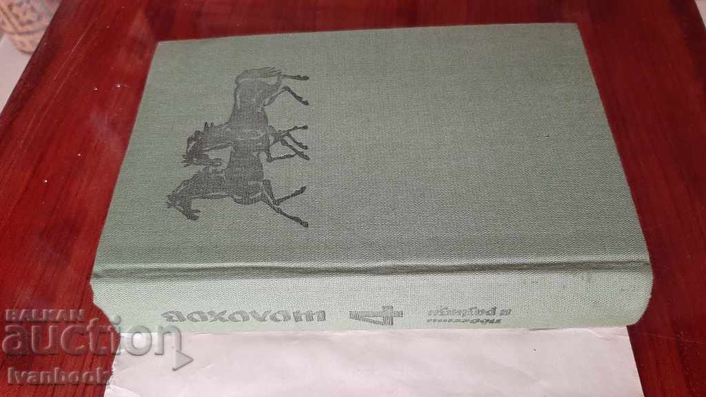 Аукцион Михаил Шолохов - том 4 Аукцион Михаил Шолохов - том 4