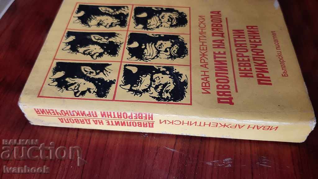 Иван Аржентински - два романа с цена 2.00 лв. | € 1.02 Иван Аржентински - два романа с цена 2.00 лв. | € 1.02