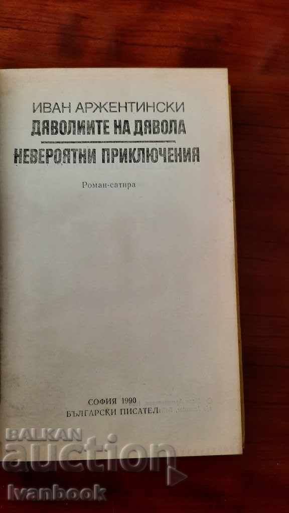 Доставка на Иван Аржентински - два романа Доставка на Иван Аржентински - два романа