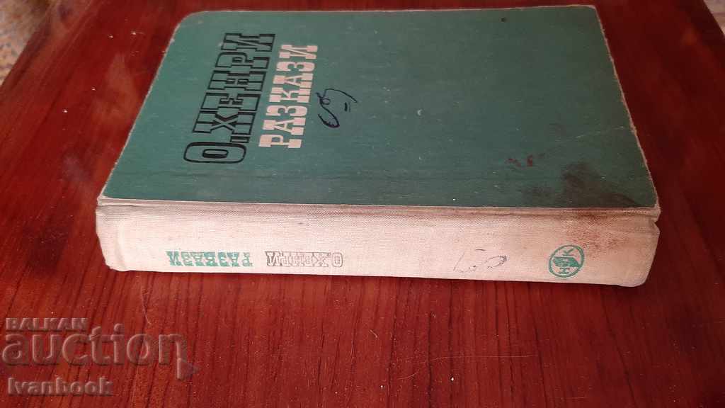 About Henry - stories with price 3.00 BGN | € 1.53 About Henry - stories with price 3.00 BGN | € 1.53