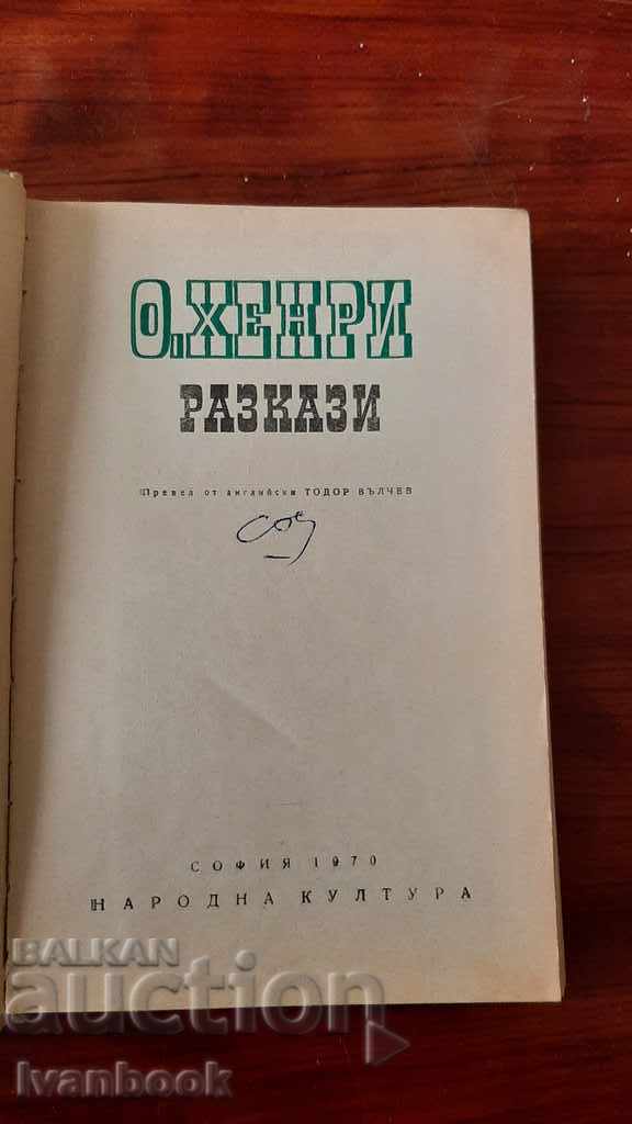 Auction About Henry - stories Auction About Henry - stories