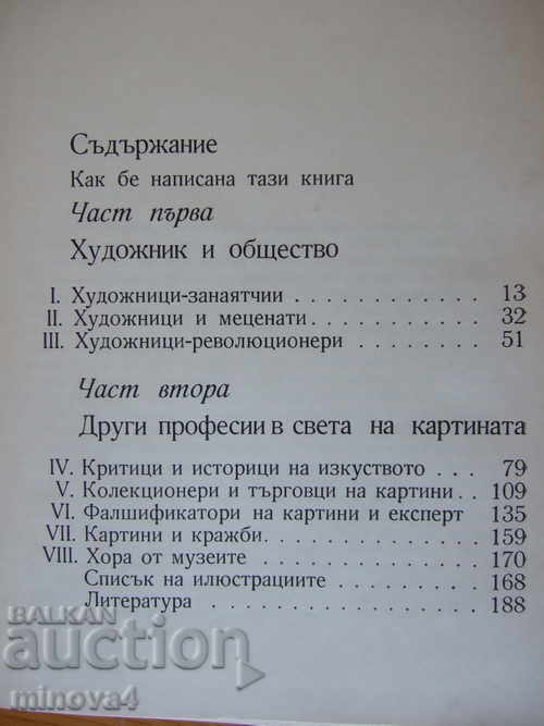 Auction Hristo Kovachevski "The World of Painting" Auction Hristo Kovachevski "The World of Painting"