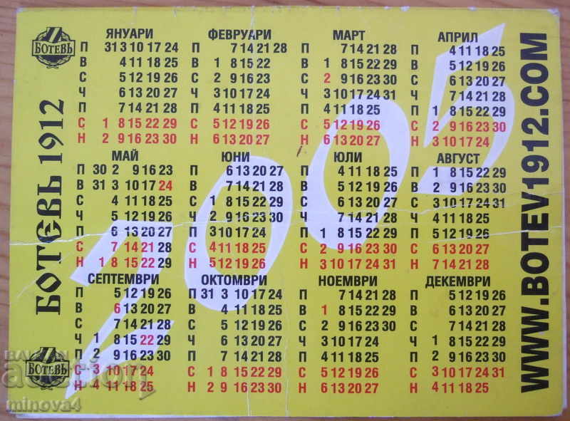 Table calendar of FC Botev Plovdiv from 2005 with price 5.00 BGN | € 2.56 Table calendar of FC Botev Plovdiv from 2005 with price 5.00 BGN | € 2.56