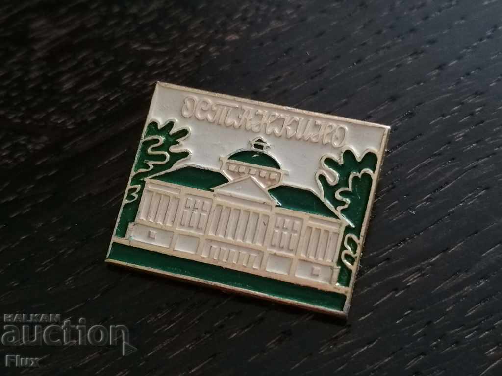 Badge - Russia (USSR) - Ostankino with price 2.50 BGN | € 1.28 Badge - Russia (USSR) - Ostankino with price 2.50 BGN | € 1.28