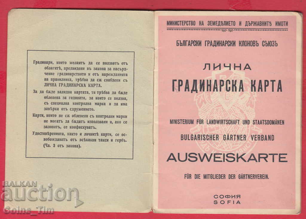 Auction 251021/1941 Personal garden card Auction 251021/1941 Personal garden card