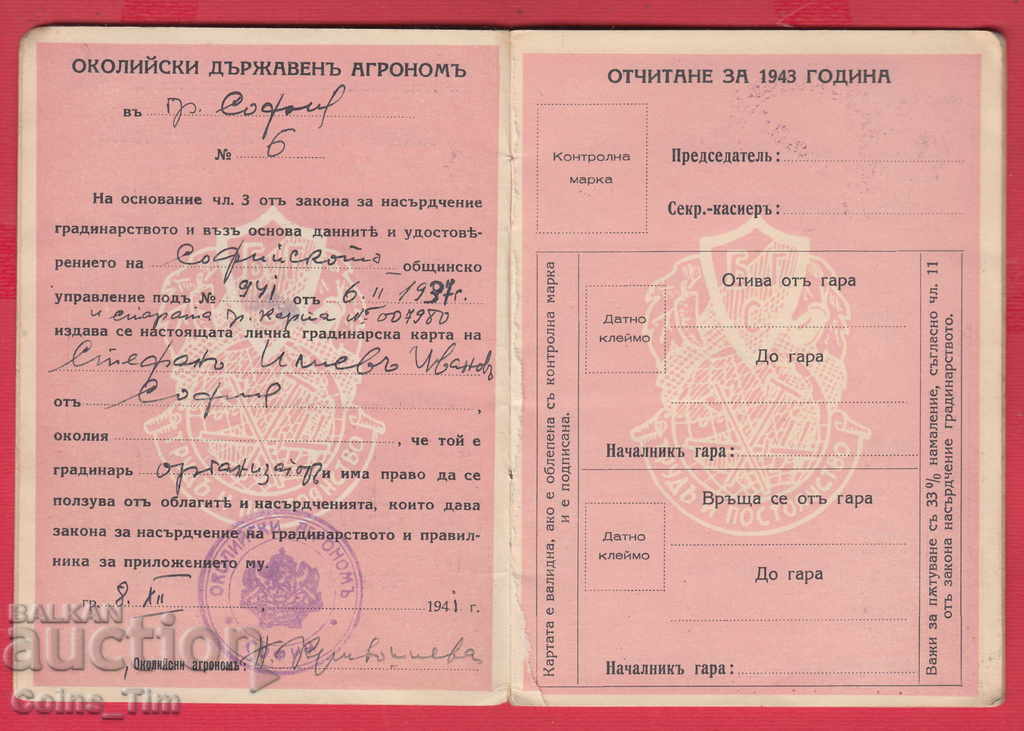 Delivery of 251021/1941 Personal garden card Delivery of 251021/1941 Personal garden card