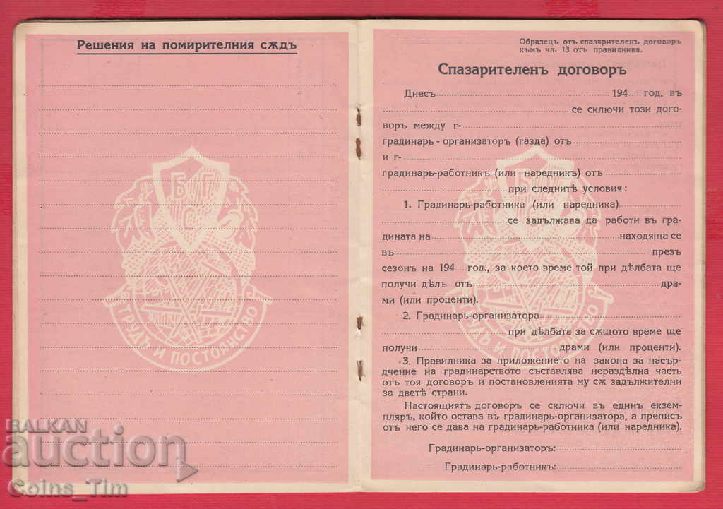 251021/1941 Personal garden card - 5 251021/1941 Personal garden card - 5