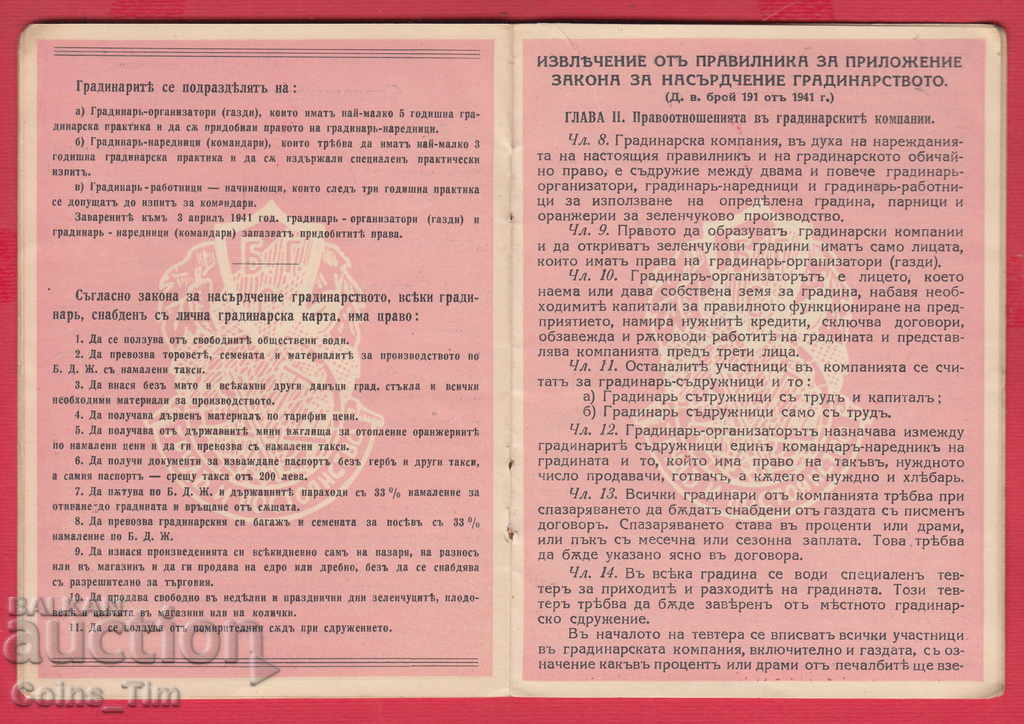 251021/1941 Personal garden card - 6 251021/1941 Personal garden card - 6