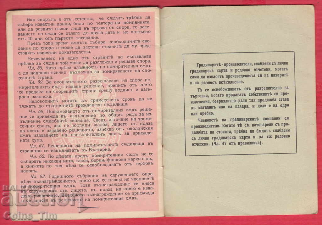 251021/1941 Personal garden card - 7 251021/1941 Personal garden card - 7