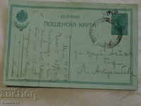 Пощенска карта 1919 К 307
